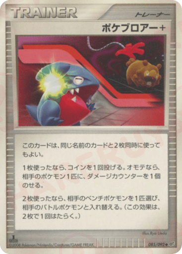 Poké Blower + - Intense Fight in the Destroyed Sky 85
