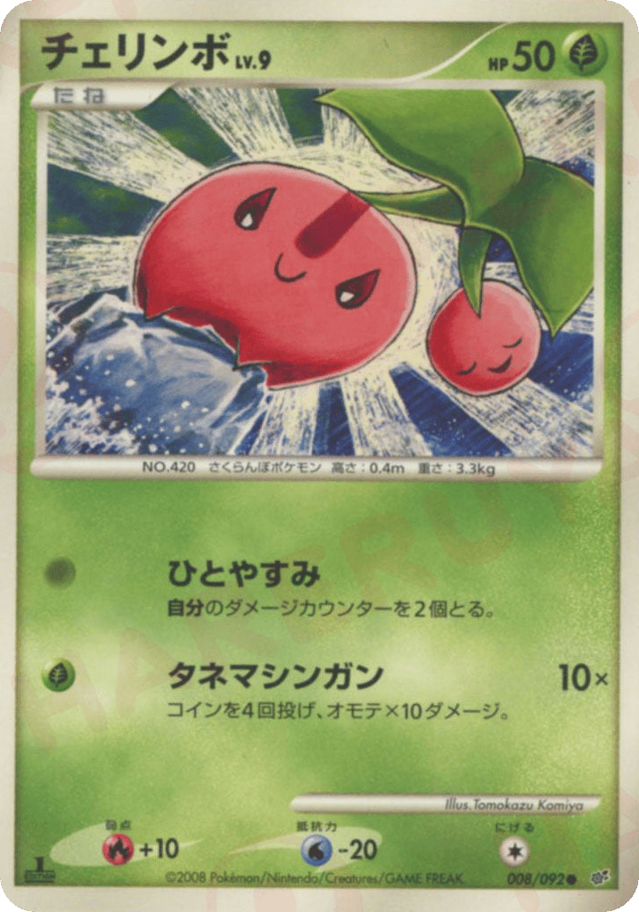 Cherubi – Intense Fight in the Destroyed Sky 008/092 Pokémon card
