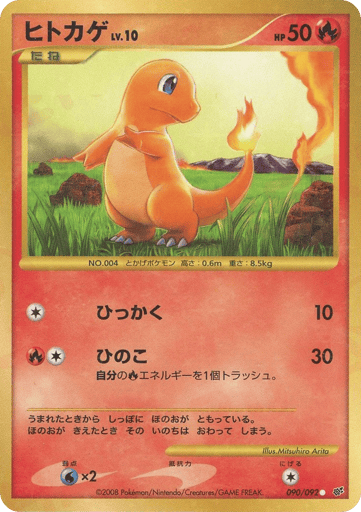 Charmander - Intense Fight in the Destroyed Sky 90