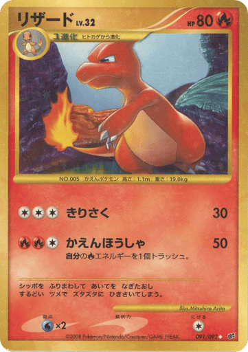Charmeleon - Intense Fight in the Destroyed Sky 91