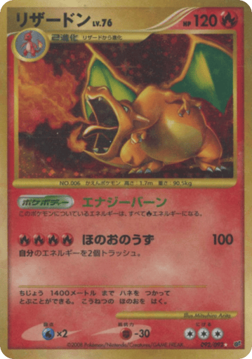Charizard - Intense Fight in the Destroyed Sky 92
