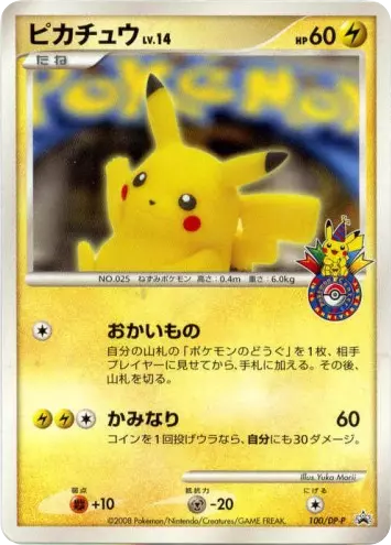 Pikachu - Diamond & Pearl Promos 100