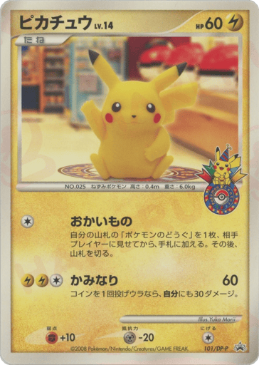 Pikachu - Diamond & Pearl Promos 101