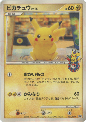 Pikachu - Diamond & Pearl Promos 102