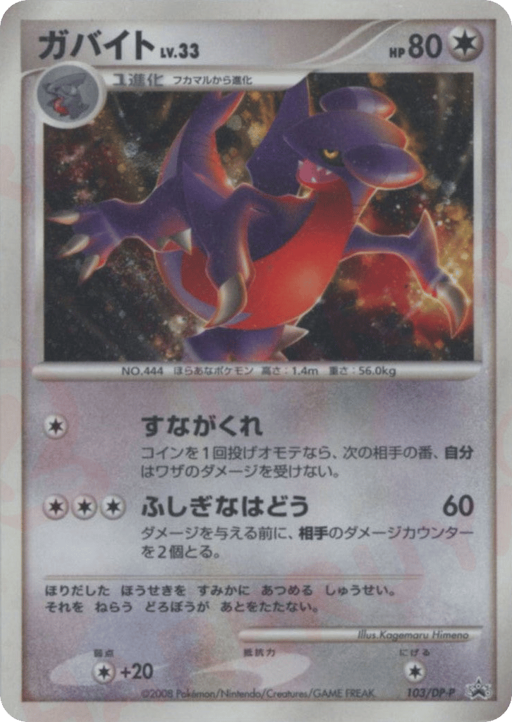 Gabite – Diamond & Pearl Promos 103/DP-P Pokémon card