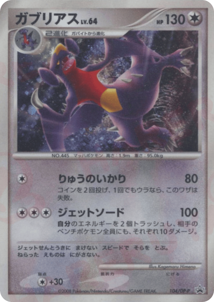 Garchomp – Diamond & Pearl Promos 104/DP-P Pokémon card