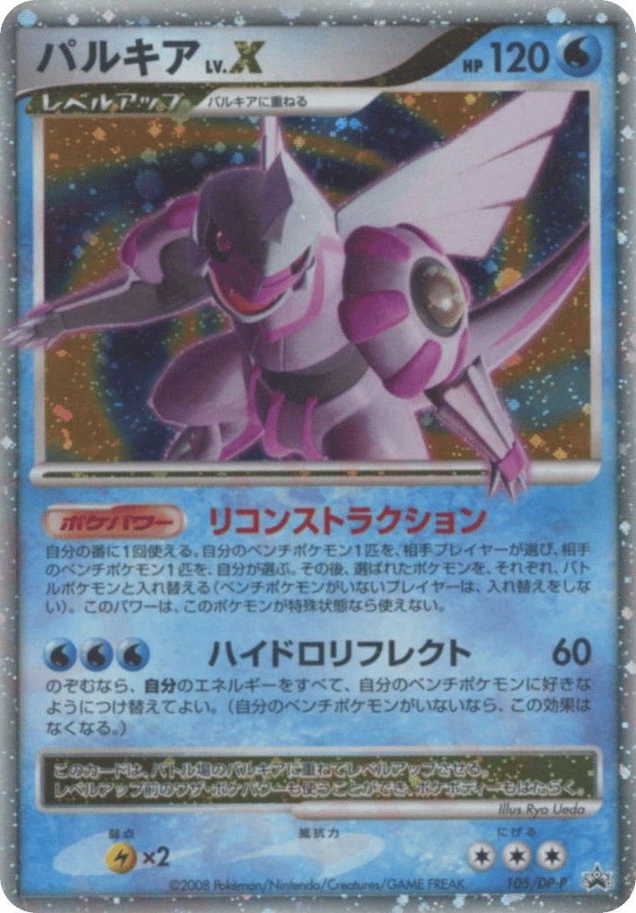 Palkia LV.X – Diamond & Pearl Promos 105/DP-P Pokémon card