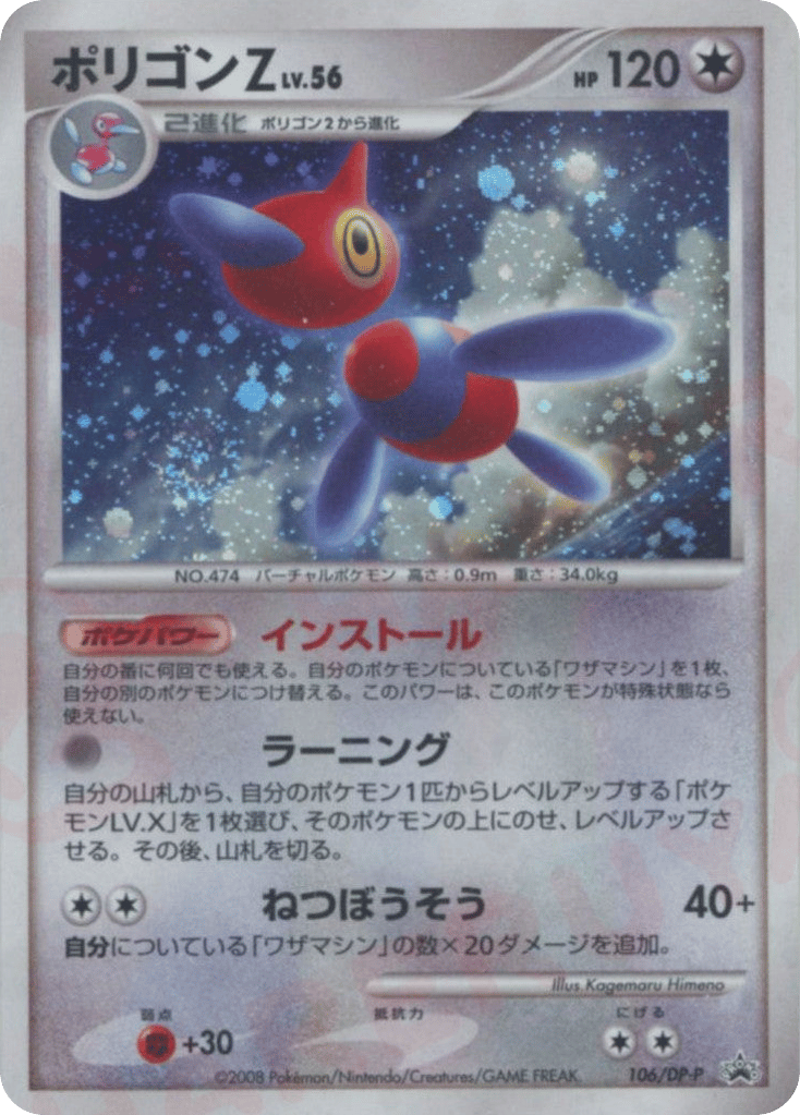 Porygon-Z – Diamond & Pearl Promos 106/DP-P Pokémon card