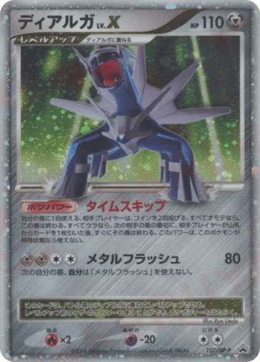 Dialga LV.X - Diamond & Pearl Promos 107