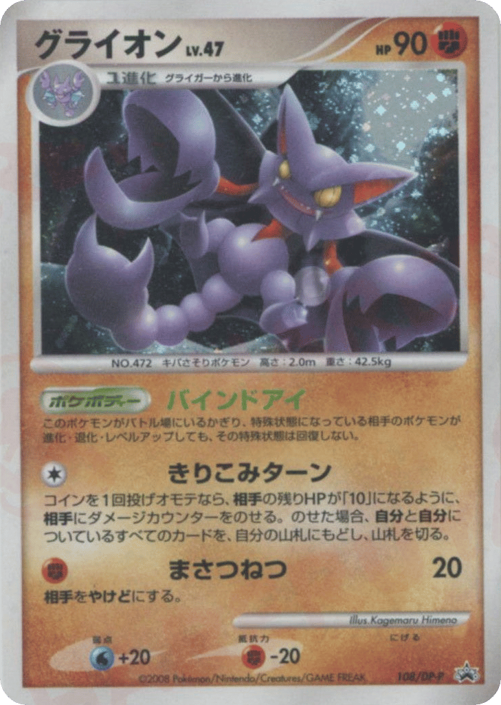 Gliscor – Diamond & Pearl Promos 108/DP-P Pokémon card