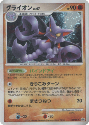 Gliscor - Diamond & Pearl Promos 108