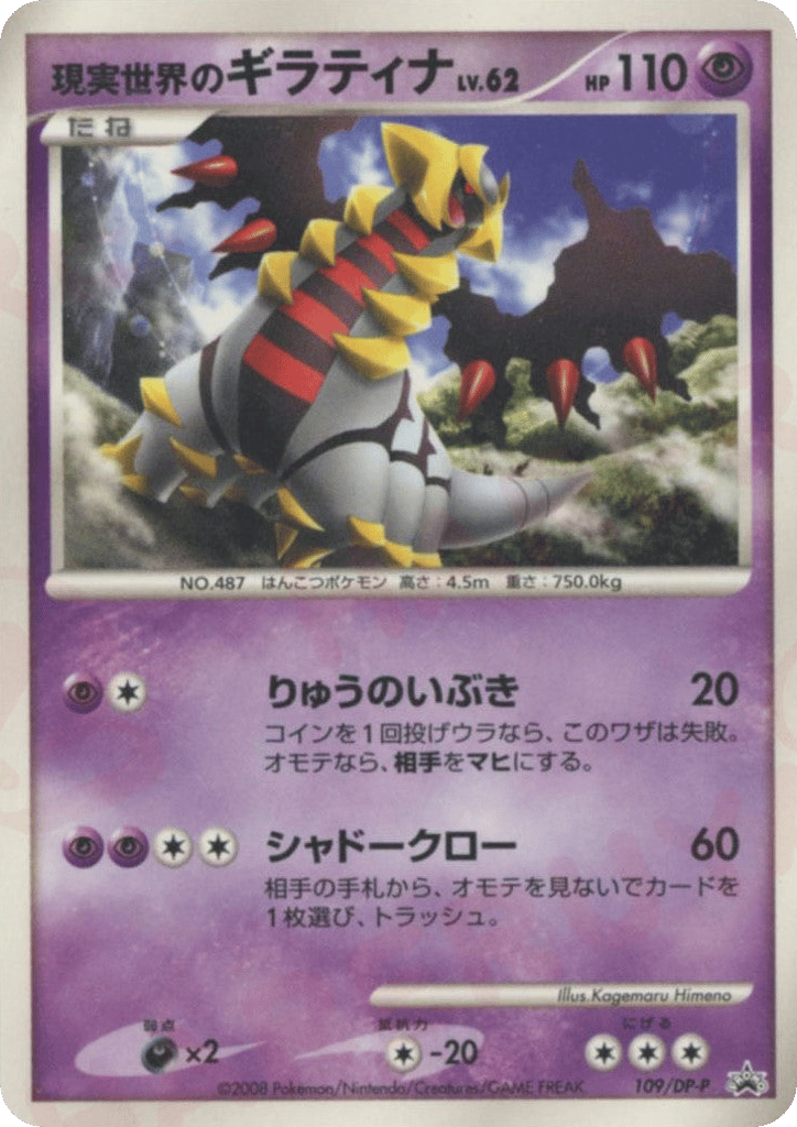 Real World's Giratina – Diamond & Pearl Promos 109/DP-P Pokémon card