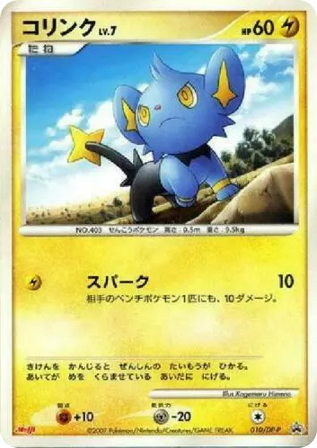 Shinx – Diamond & Pearl Promos 010/DP-P Pokémon card