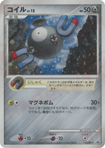 Magnemite - Diamond & Pearl Promos 110