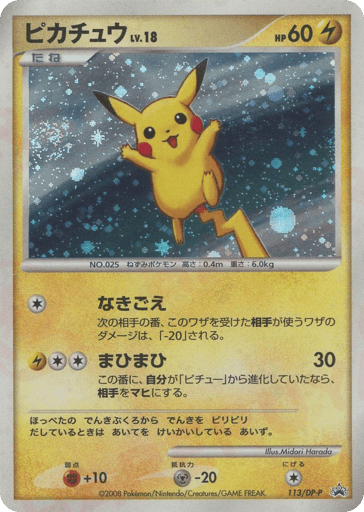 Pikachu - Diamond & Pearl Promos 113