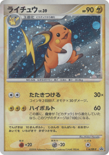 Raichu - Diamond & Pearl Promos 114