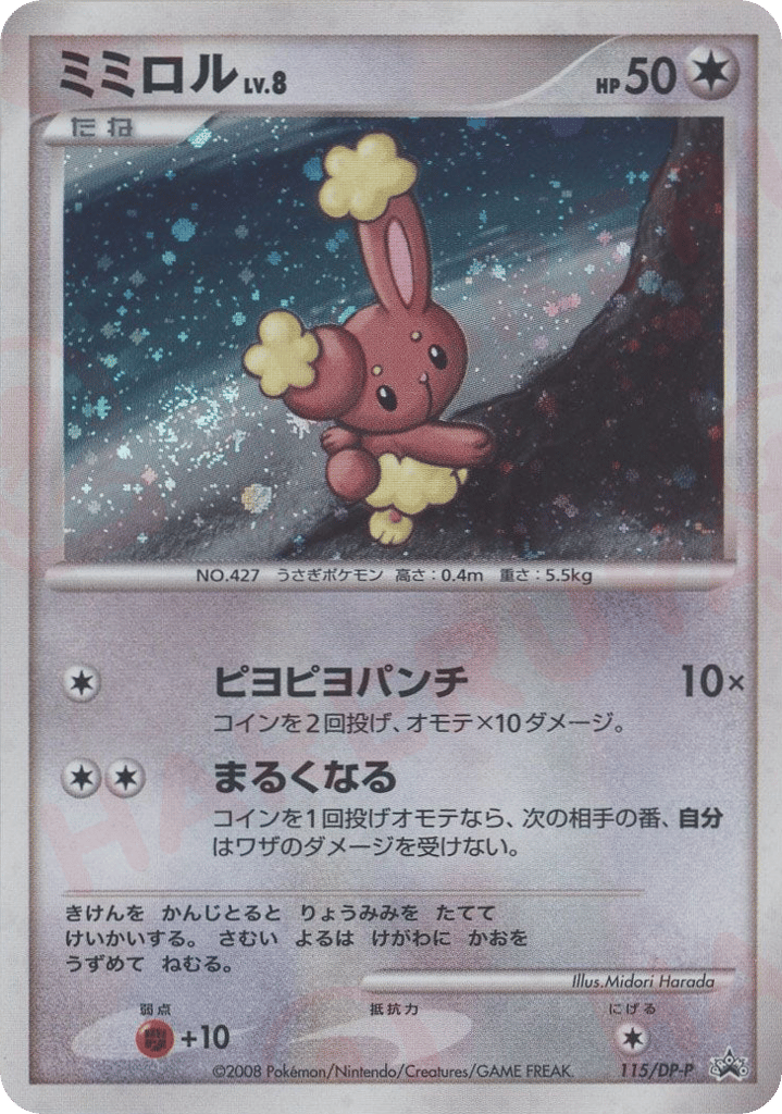 Buneary – Diamond & Pearl Promos 115/DP-P Pokémon card
