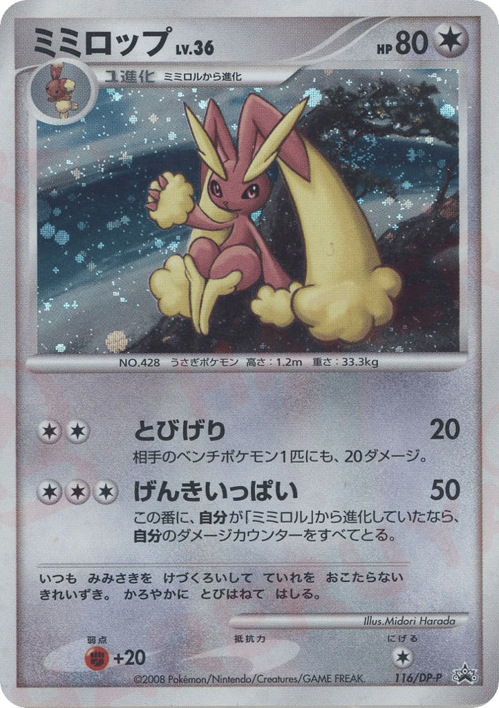 Lopunny – Diamond & Pearl Promos 116/DP-P Pokémon card