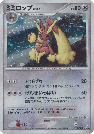 Lopunny - Diamond & Pearl Promos 116