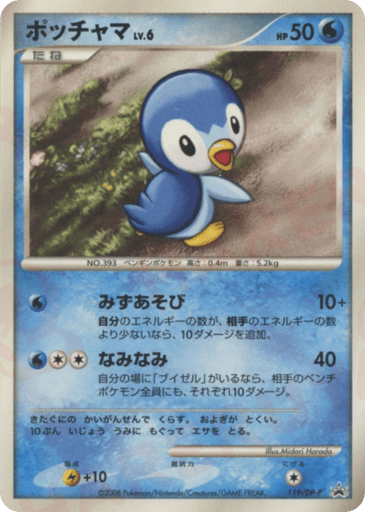 Piplup - Diamond & Pearl Promos 119