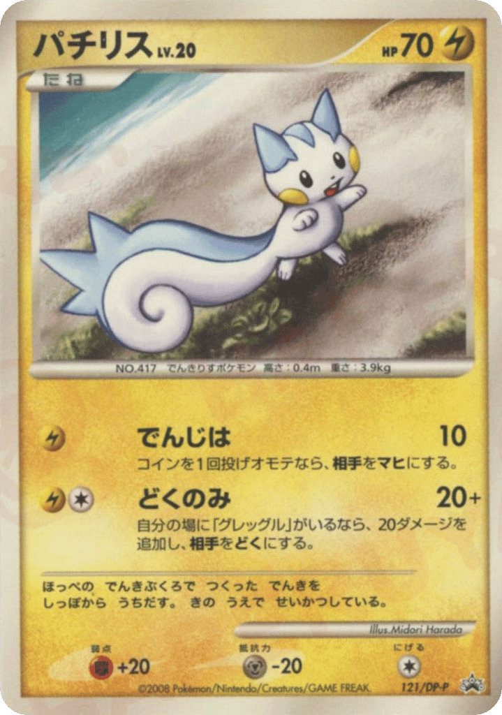 Pachirisu – Diamond & Pearl Promos 121/DP-P Pokémon card