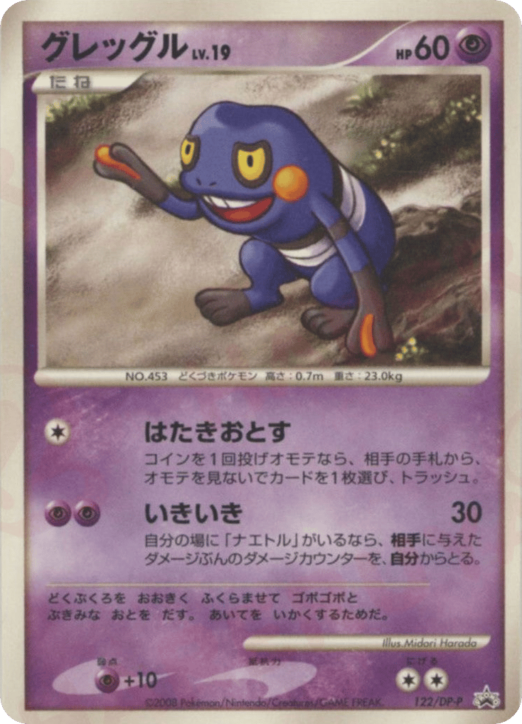 Croagunk – Diamond & Pearl Promos 122/DP-P Pokémon card
