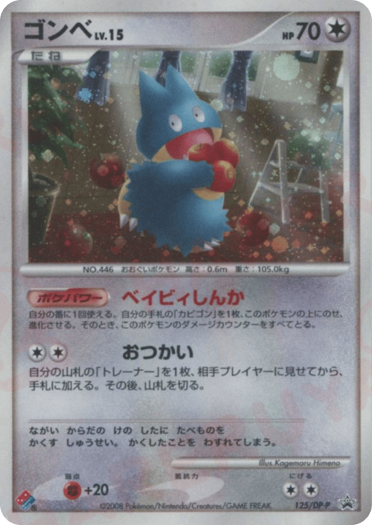 Munchlax – Diamond & Pearl Promos 125/DP-P Pokémon card