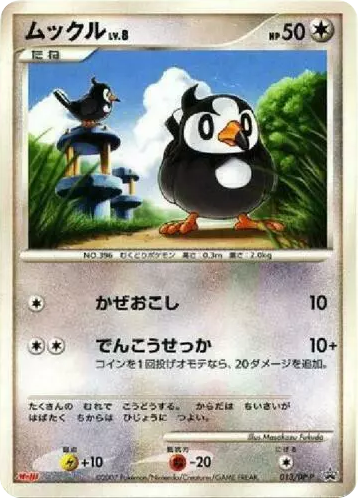 Starly - Diamond & Pearl Promos 13