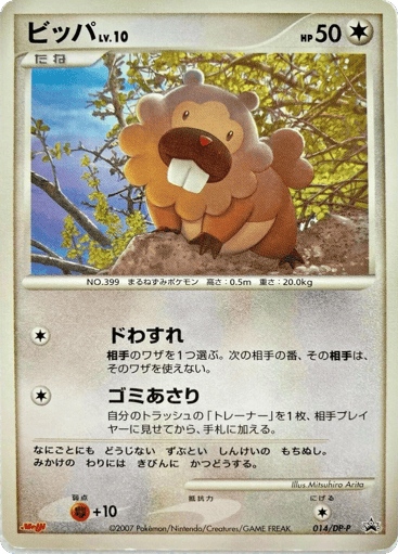 Bidoof - Diamond & Pearl Promos 14