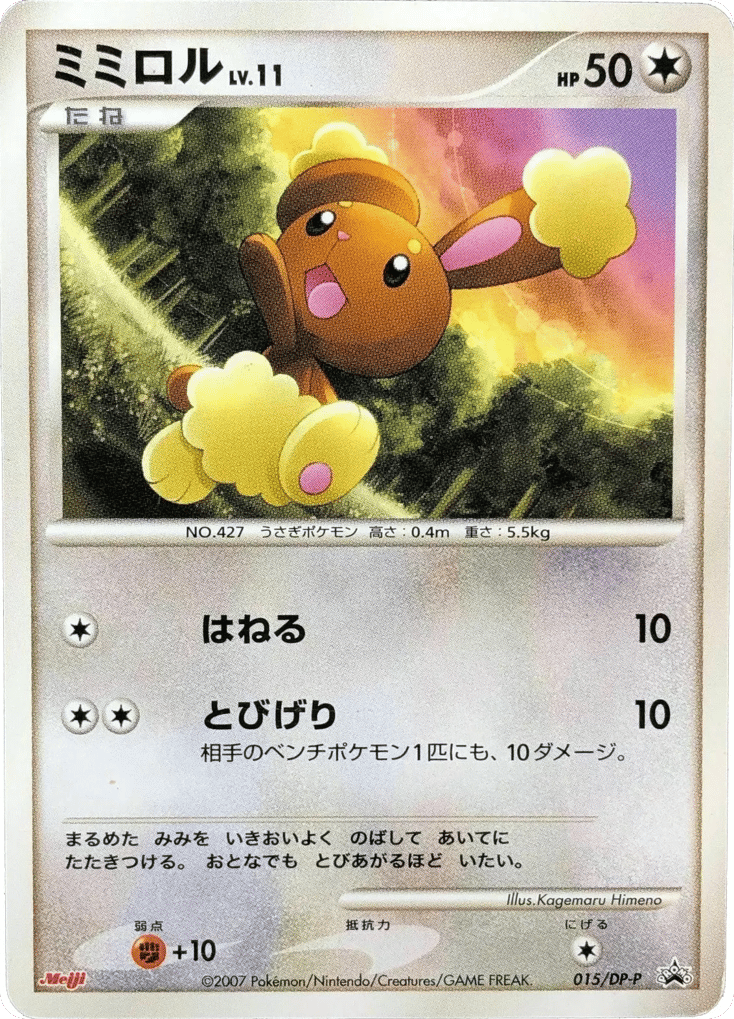 Buneary – Diamond & Pearl Promos 015/DP-P Pokémon card