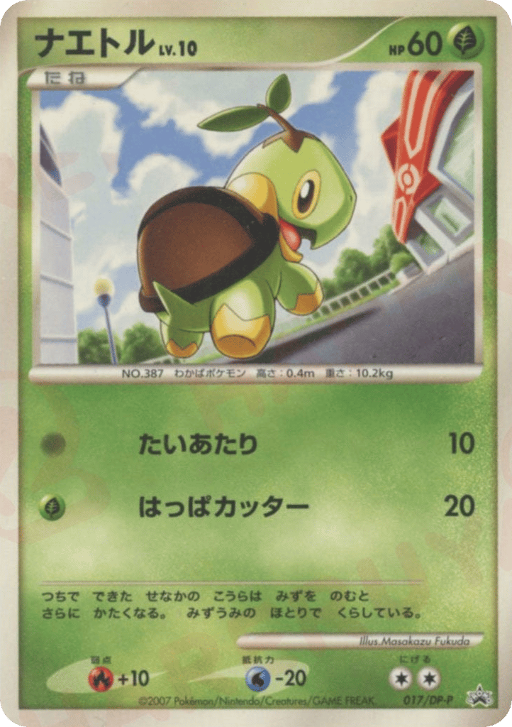 Turtwig – Diamond & Pearl Promos 017/DP-P Pokémon card