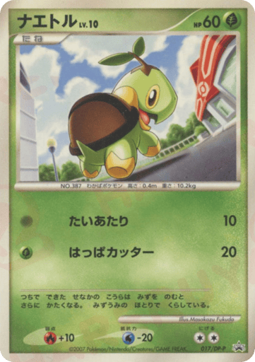 Turtwig - Diamond & Pearl Promos 17