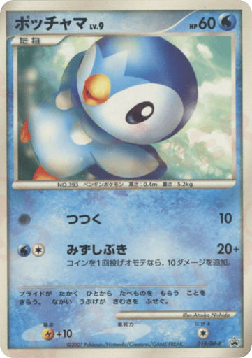 Piplup - Diamond & Pearl Promos 19
