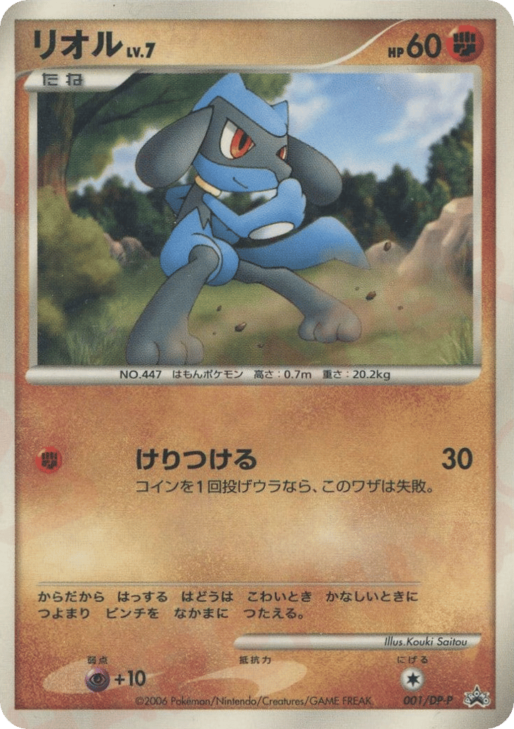 Riolu – Diamond & Pearl Promos 001/DP-P Pokémon card