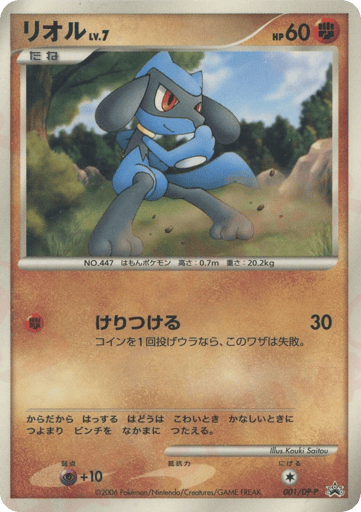 Riolu - Diamond & Pearl Promos 1