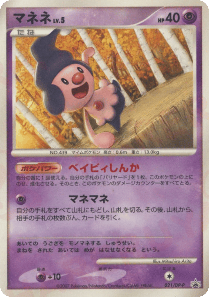 Mime Jr. – Diamond & Pearl Promos 021/DP-P Pokémon card