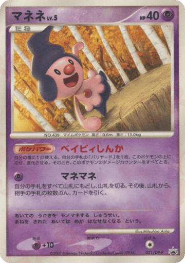 Mime Jr. - Diamond & Pearl Promos 21