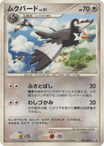 Staravia - Diamond & Pearl Promos 22