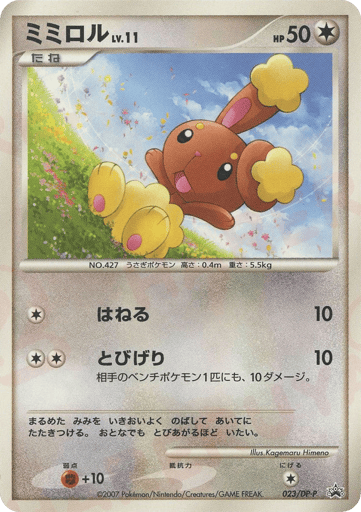 Buneary - Diamond & Pearl Promos 23