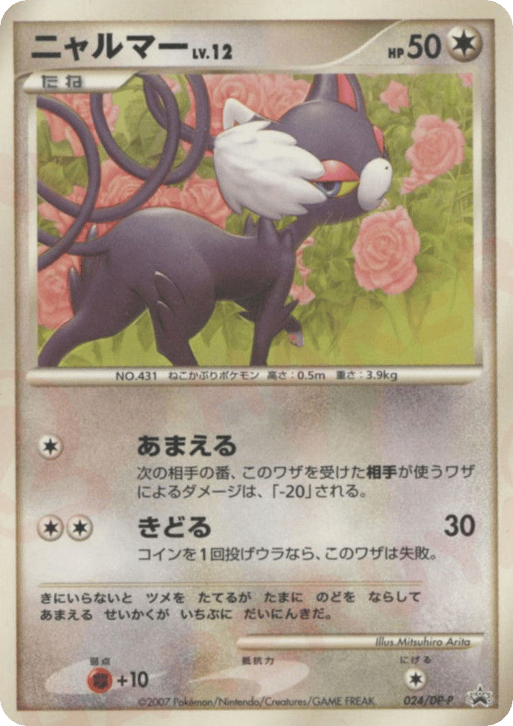 Glameow – Diamond & Pearl Promos 024/DP-P Pokémon card