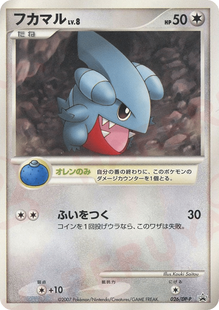 Gible – Diamond & Pearl Promos 026/DP-P Pokémon card