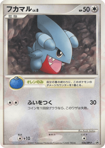 Gible - Diamond & Pearl Promos 26