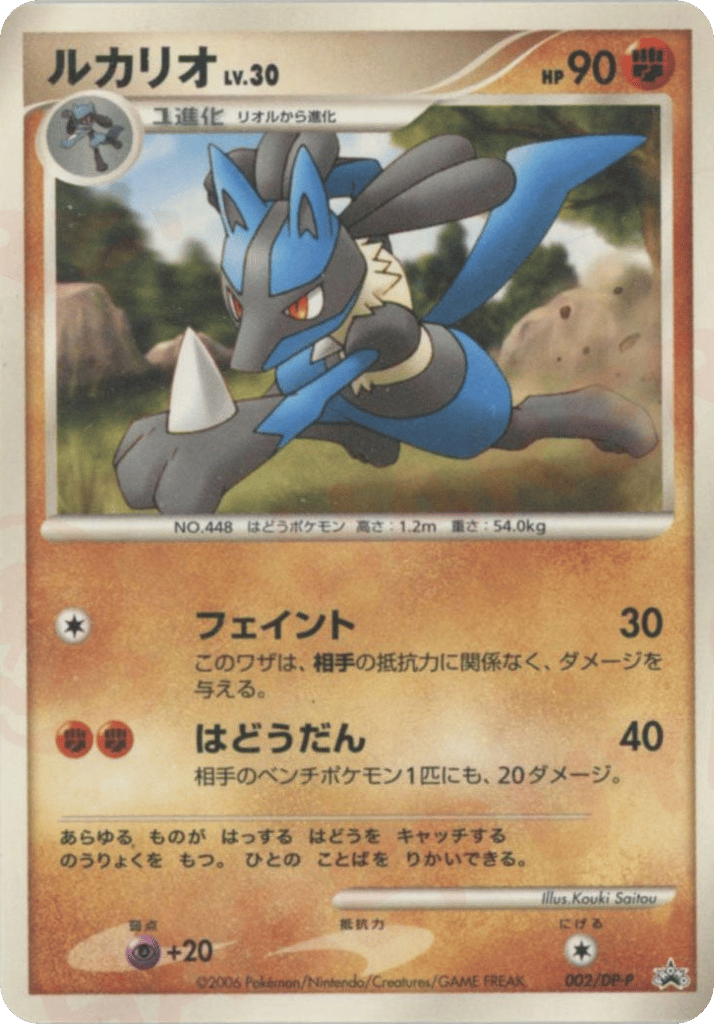 Lucario – Diamond & Pearl Promos 002/DP-P Pokémon card