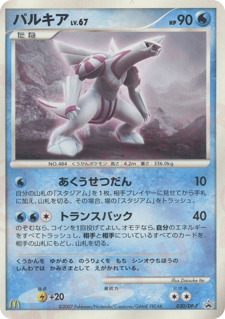 Palkia – Diamond & Pearl Promos 030/DP-P Pokémon card