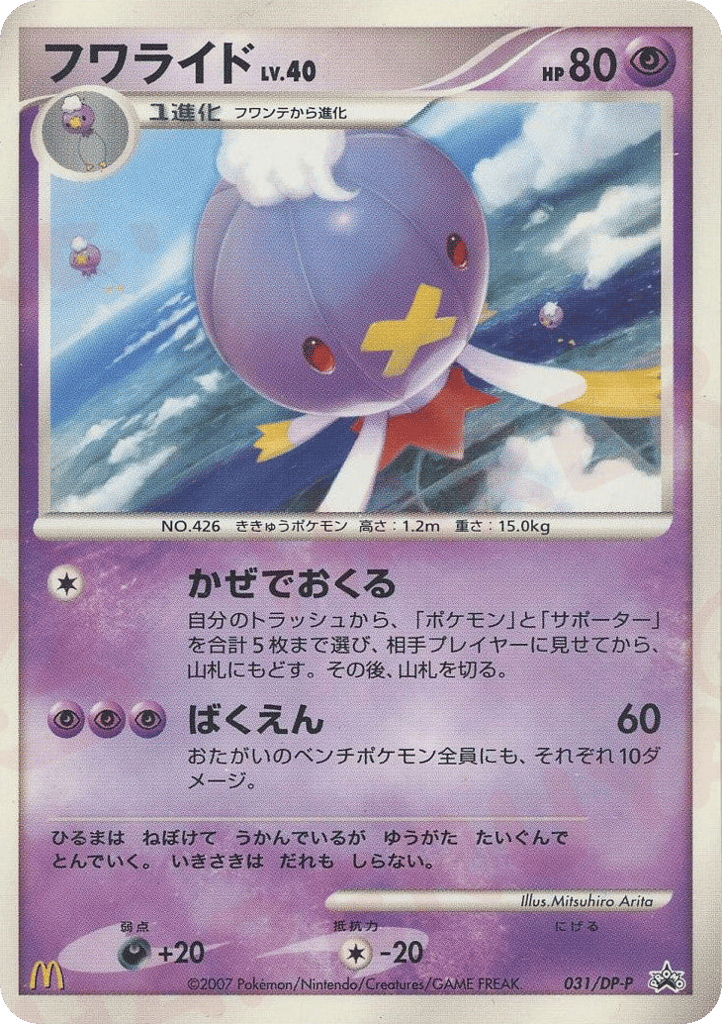 Drifblim – Diamond & Pearl Promos 031/DP-P Pokémon card