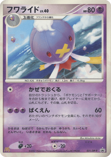 Drifblim - Diamond & Pearl Promos 31
