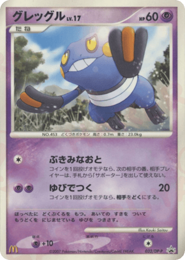 Croagunk - Diamond & Pearl Promos 32