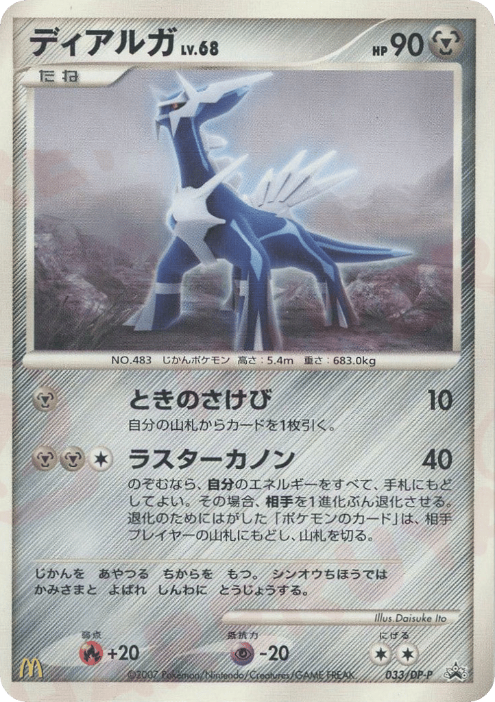 Dialga – Diamond & Pearl Promos 033/DP-P Pokémon card