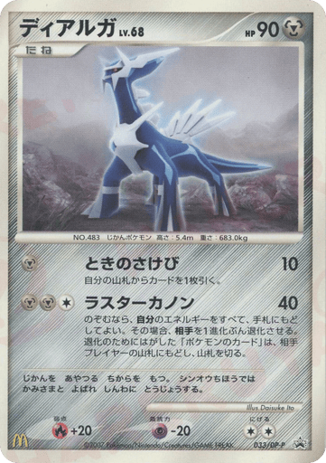 Dialga - Diamond & Pearl Promos 33