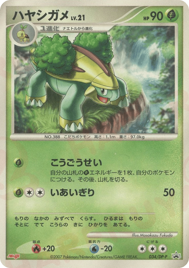 Grotle – Diamond & Pearl Promos 034/DP-P Pokémon card